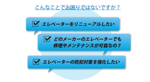 こんなことでお困りではないですか?