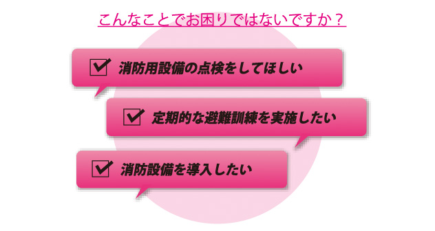 こんなことでお困りではないですか？